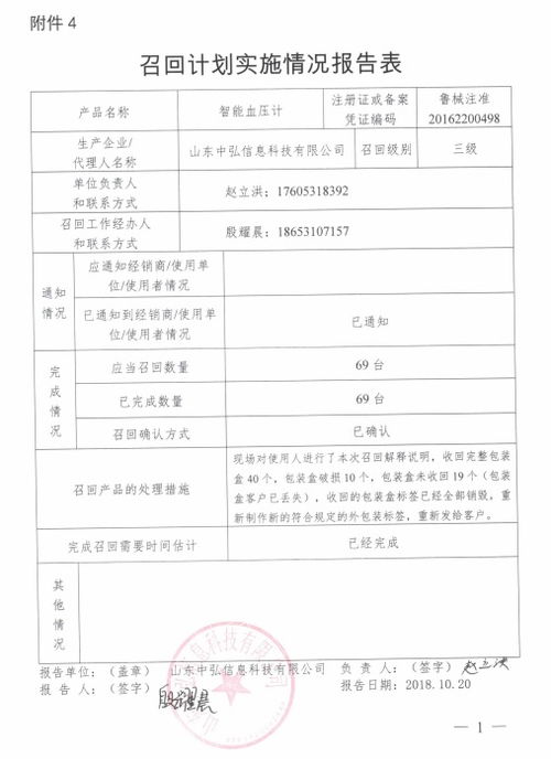 山东中弘信息科技主动召回智能血压计（批号 201706001）事件解析与信息技术咨询启示